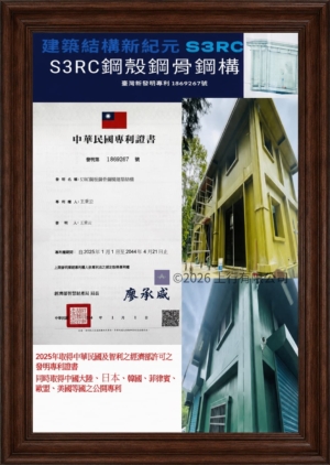 實體結構S3RC<br>專業課程