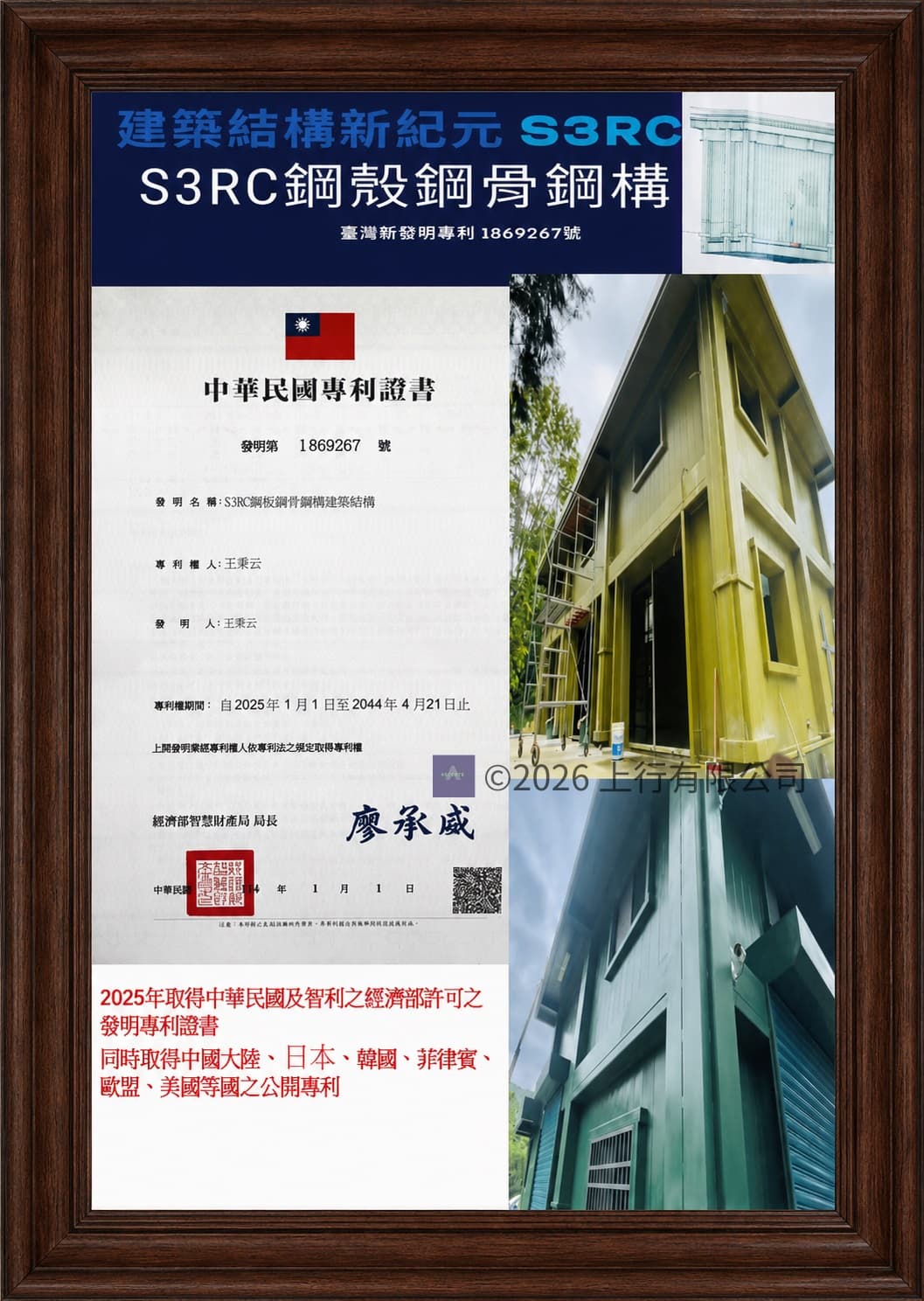 實體結構S3RC<br>專業課程